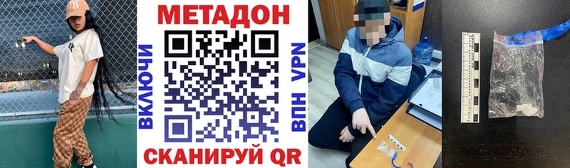 МЕТАДОН кристалл  Купить где  Дмитров 